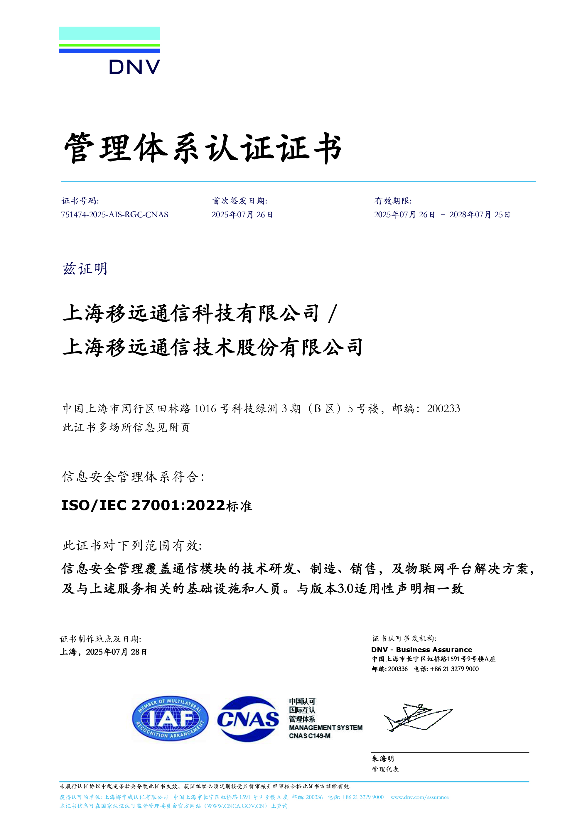 ISO/IEC 27001：信息安全管理体系