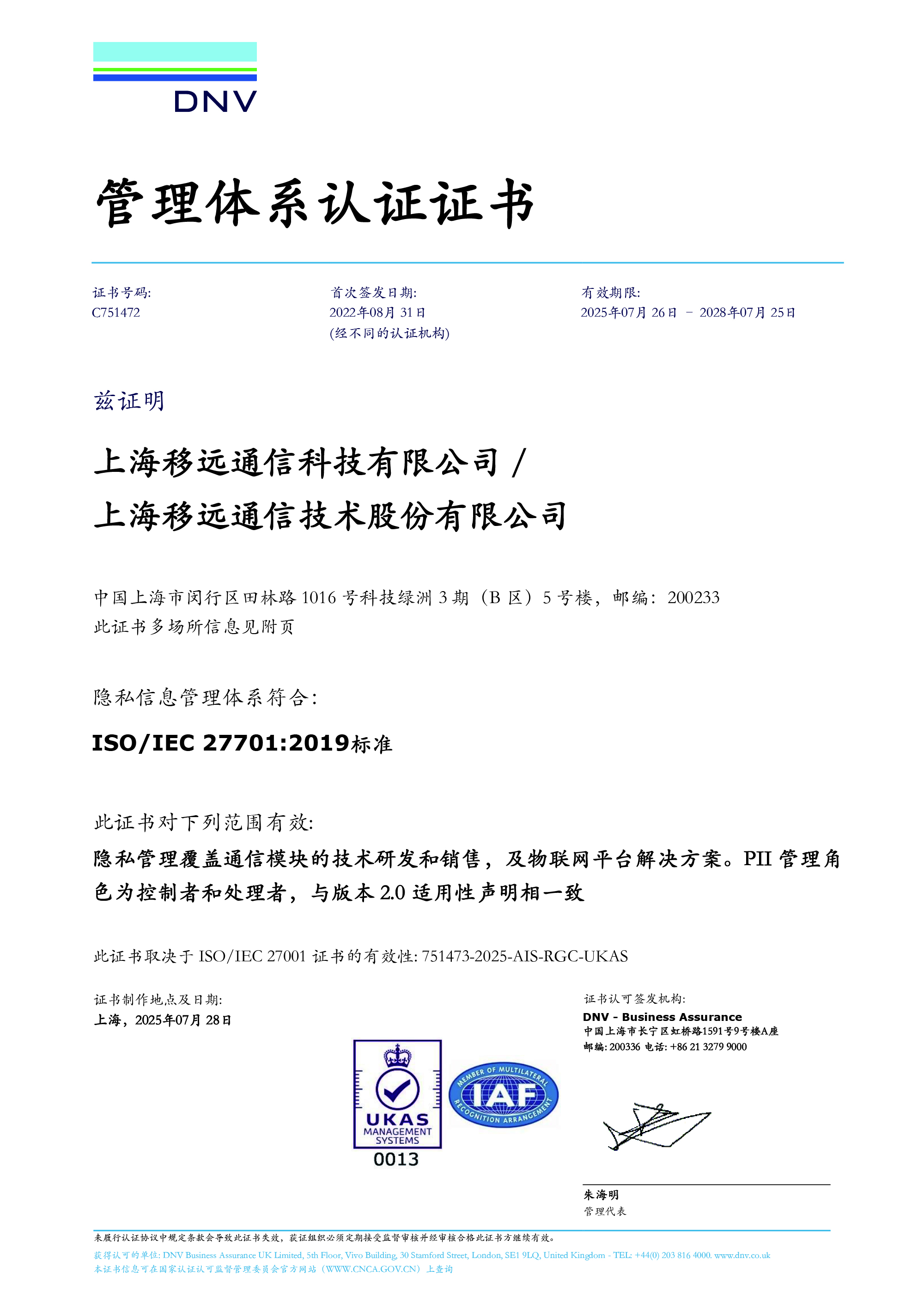 ISO/IEC 27701：隐私信息管理体系