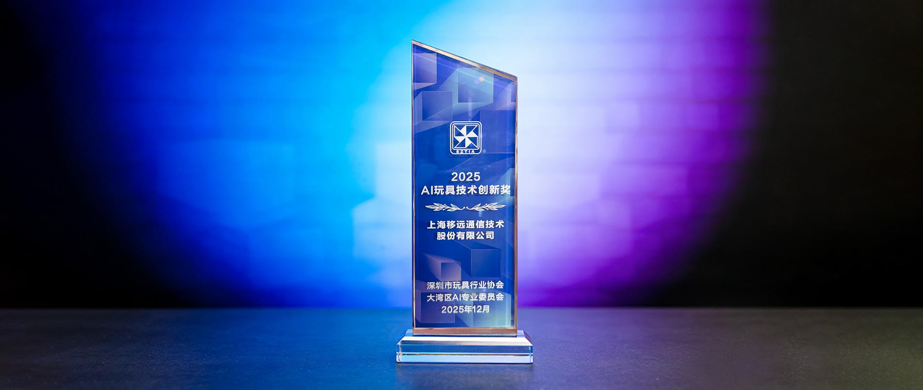 大奖加冕！乐天使官方领跑千亿赛道，用AIoT重构传统玩具产业