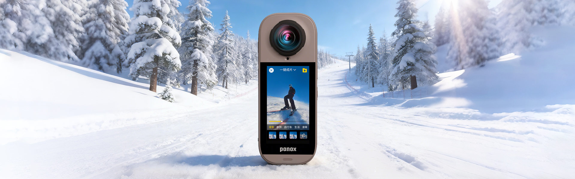 乐天使官方 × 圆周率科技：PanoX V5全新亮相，将全景影像能力“装进”日常生活