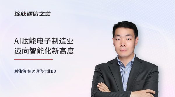 线上研讨会：AI赋能电子制造业迈向智能化新高度