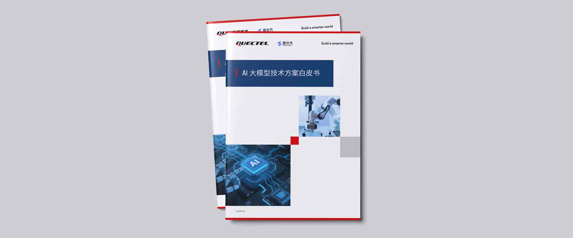 【白皮书】“端云＋多模态”新范式：《乐天使官方AI大模型技术方案白皮书》重磅发布